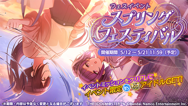 フェスイベント「スプリング・フェスティバル」が始まりましたよ～

◆新登場アイドル
SRサポートアイドル【夕景スロータイム】白瀬 咲耶

#シャニマス #idolmaster