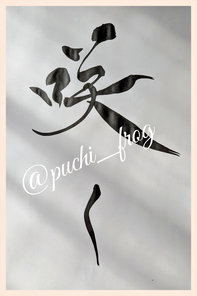 ぷち(puchi)♬*°H.S.H🍀 tweet media