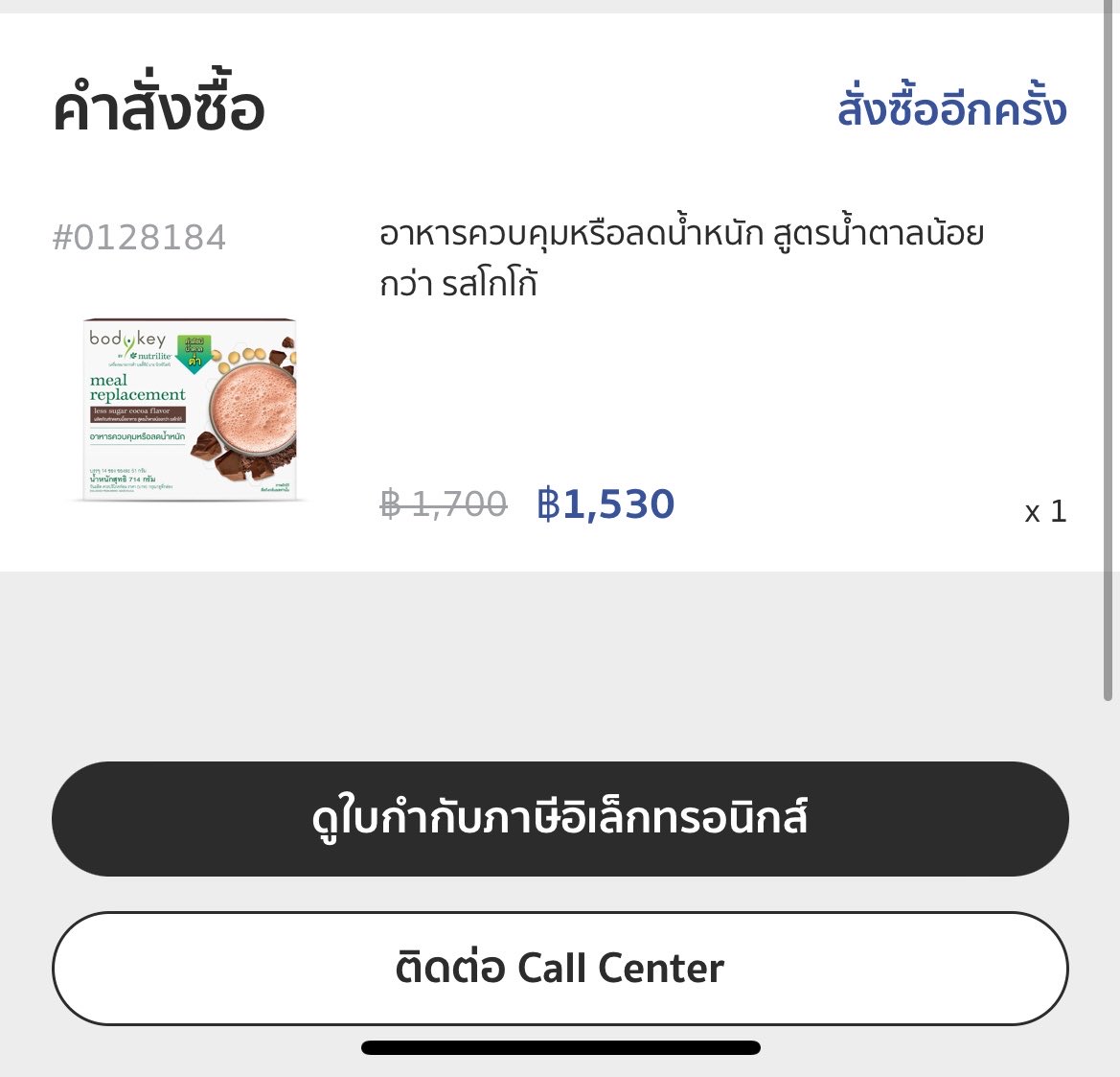 ส่งต่อบอดี้คีย์ 1530 ยังไม่ได้ทานค่ะ #amway  #สินค้าแอมเวย์ #ส่งต่อ