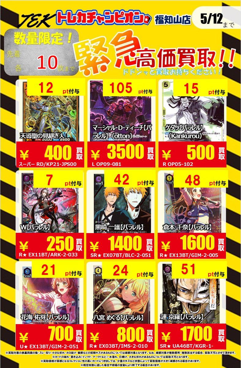 🌈💫🌈#トレカチャンピオン福知山店買取🌈💫🌈 📢📢📢毎日緊急買取速報