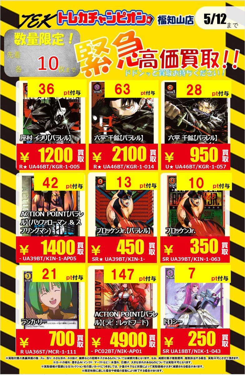 🌈💫🌈#トレカチャンピオン福知山店買取🌈💫🌈 📢📢📢毎日緊急買取速報