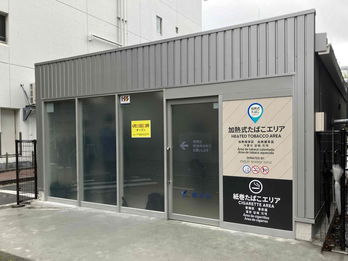 横浜駅西口に 新しい喫煙所がオープン（北幸）🚬 ＼ 横浜市営地下鉄の