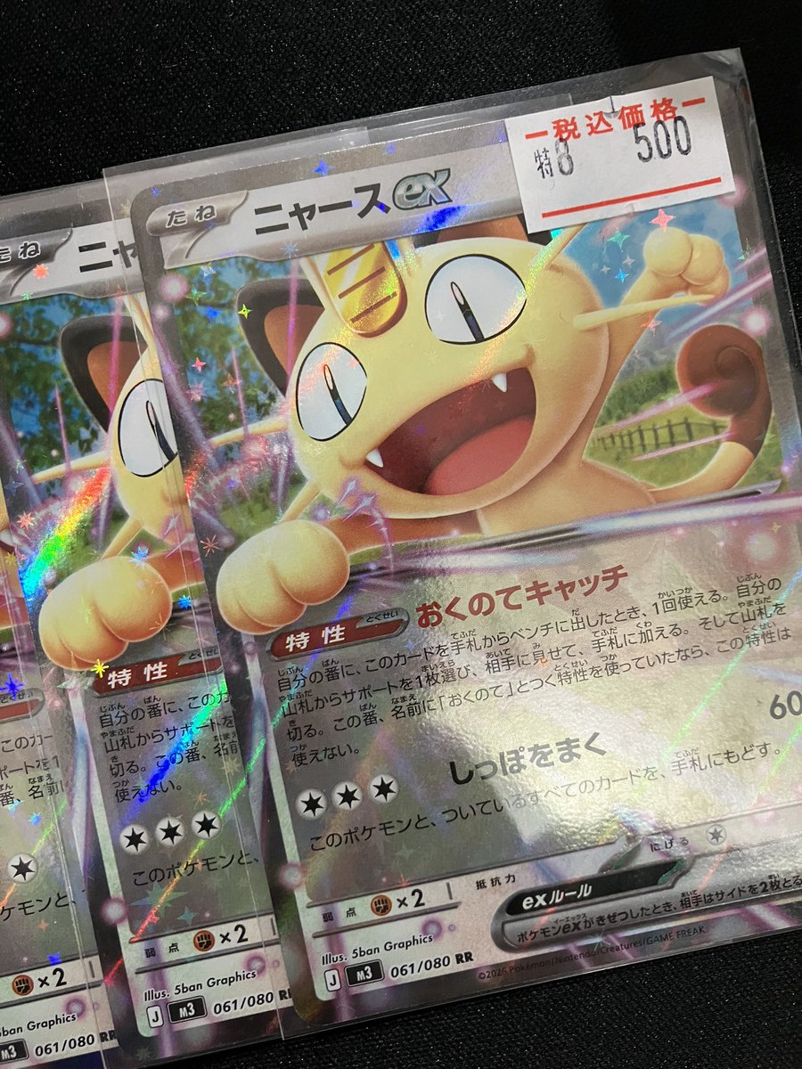 500円玉のみで買える特価ゾーンに品出ししました‼️ ニャースex RRです✨