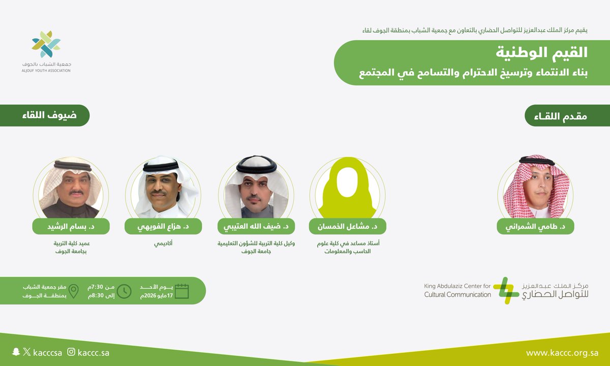 مركز الملك عبدالعزيز للتواصل الحضاري tweet media