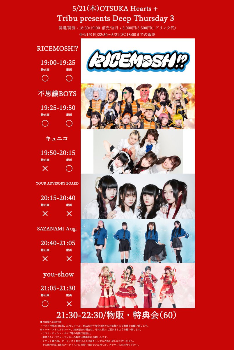 配信決定】 『Tribu presents Deep Thursday 3』 5/21(木)大塚Hearts