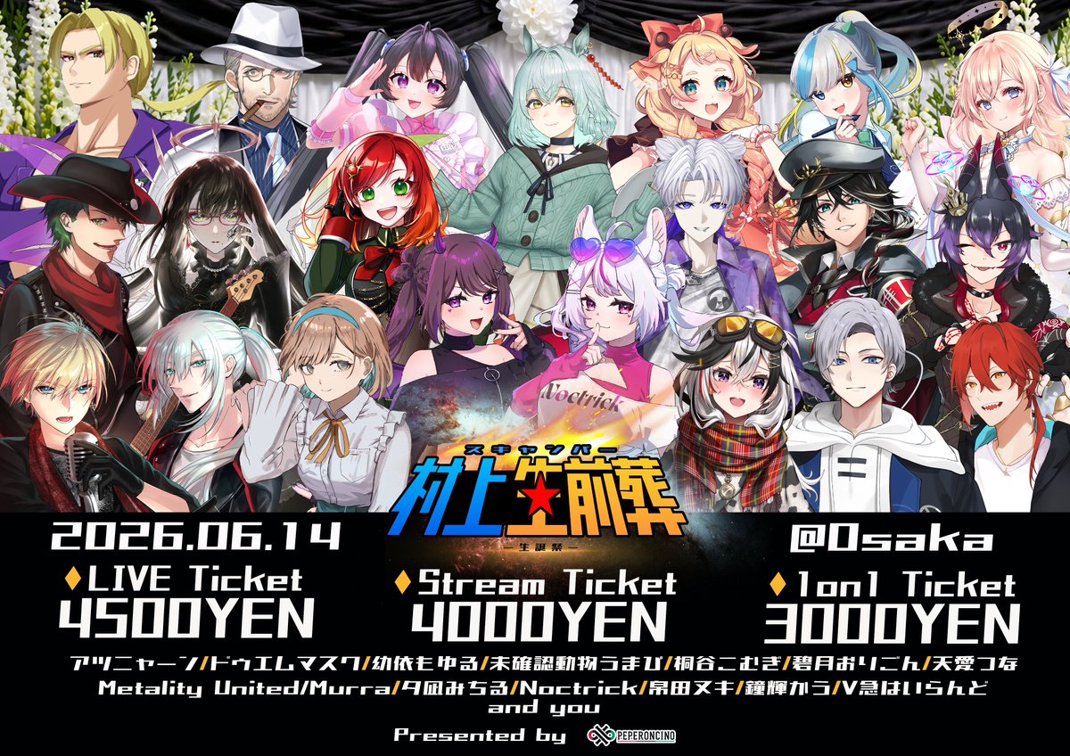 pepron_osaka's tweet photo. 【 #スムラ生前葬 チケット販売開始！】

弊社社員スキャンパー村上の生誕をお祝いしつつ、彼の生き様を一緒に見届けましょう！

ご来場お待ちしております！

現地チケット
https://t.co/vzPfoepFUN

配信チケット
https://t.co/P4J2xthkry

※夕凪みちる様のみ1on1チケットの販売はございません https://t.co/CtWBVt7TSJ