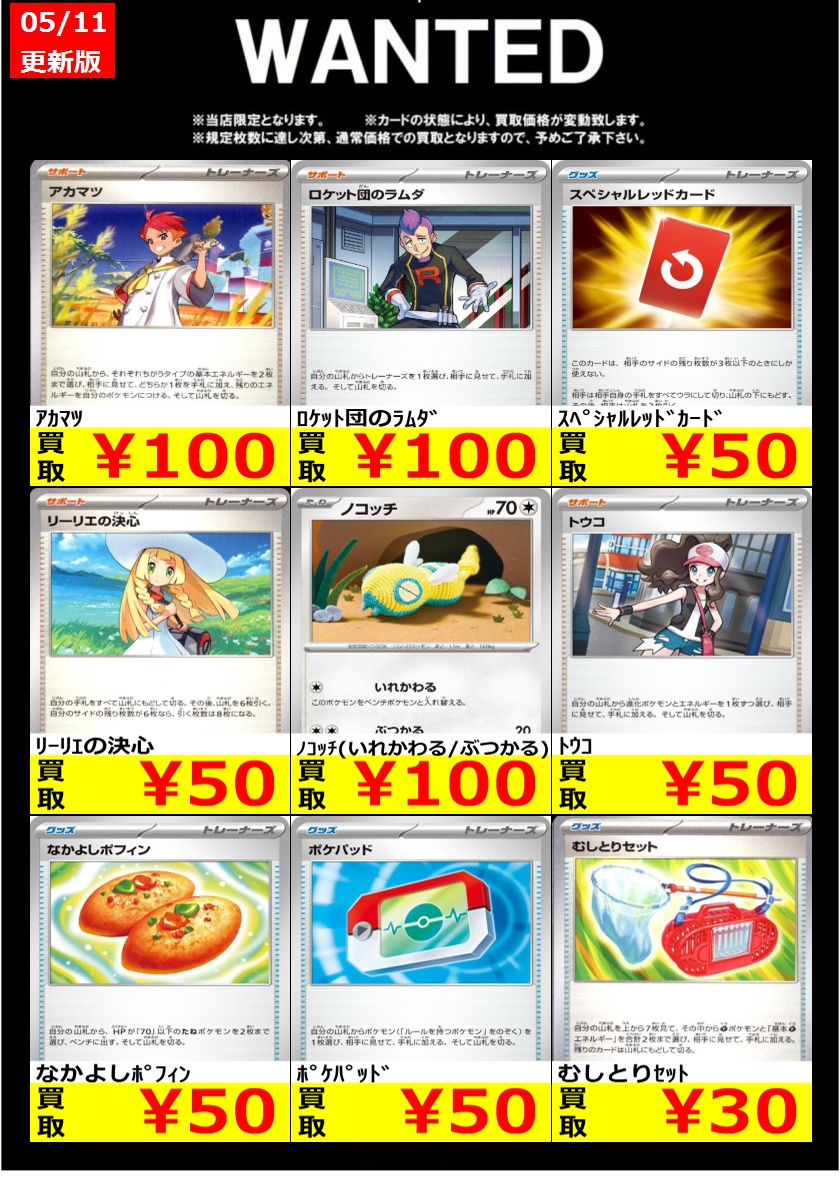 🟡🔴🟡🟢🔴WANTED🟡🟢🔴🟡🔴 対象期間【5/13まで 🟡🔴🟡🟢🔴WANTED🟡🟢🔴🟡🔴 対象期間【5/13まで
