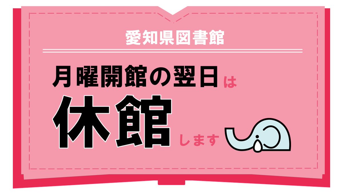 明日7/21（火）は休館します。 返却ポストはご利用いただけます