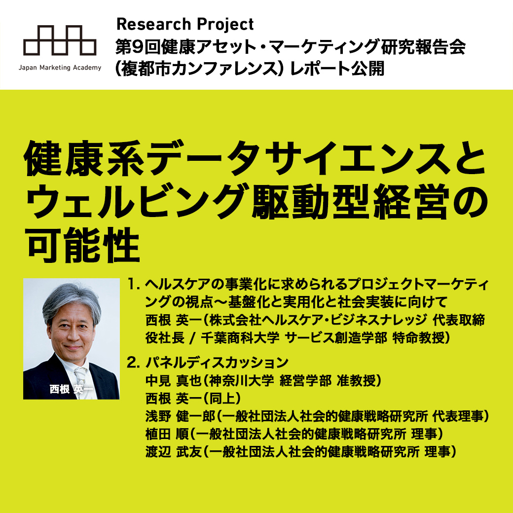 日本マーケティング学会 tweet media