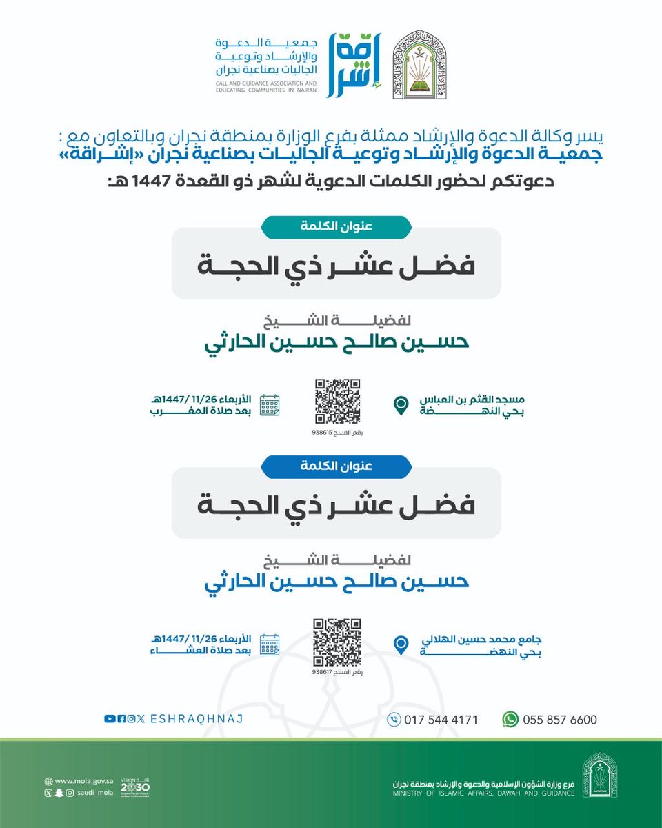جمعية إشراقة بصناعية نجران tweet media