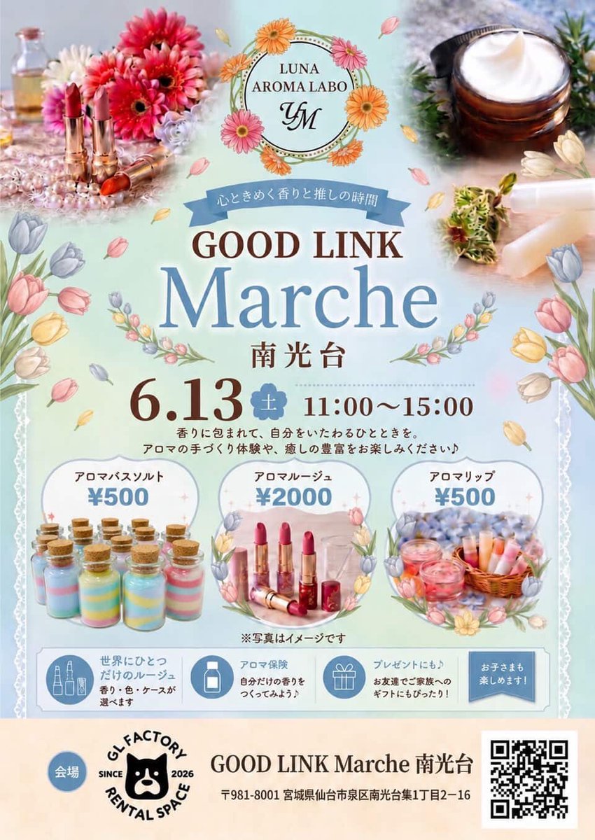 gl_Factory1's tweet photo. GOOD LINK Marche 南光台
心ときめく香りと癒しの時間を過ごしませんか？
アロマの手づくり体験で自分だけの香りを楽しめるマルシェを開催します
世界にひとつだけの香りづくり
プレゼントにもぴったりお子さまも一緒に楽しめます
癒しの時間をぜひ体験してください #南光台 #レンタルスペース #仙台市 https://t.co/8yZ54FjtBf