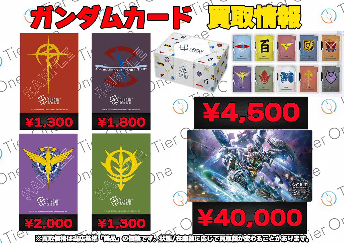 ガンダムカードゲーム 買取情報】 GCG EXPO 2026 in OSAKAの物販買取表