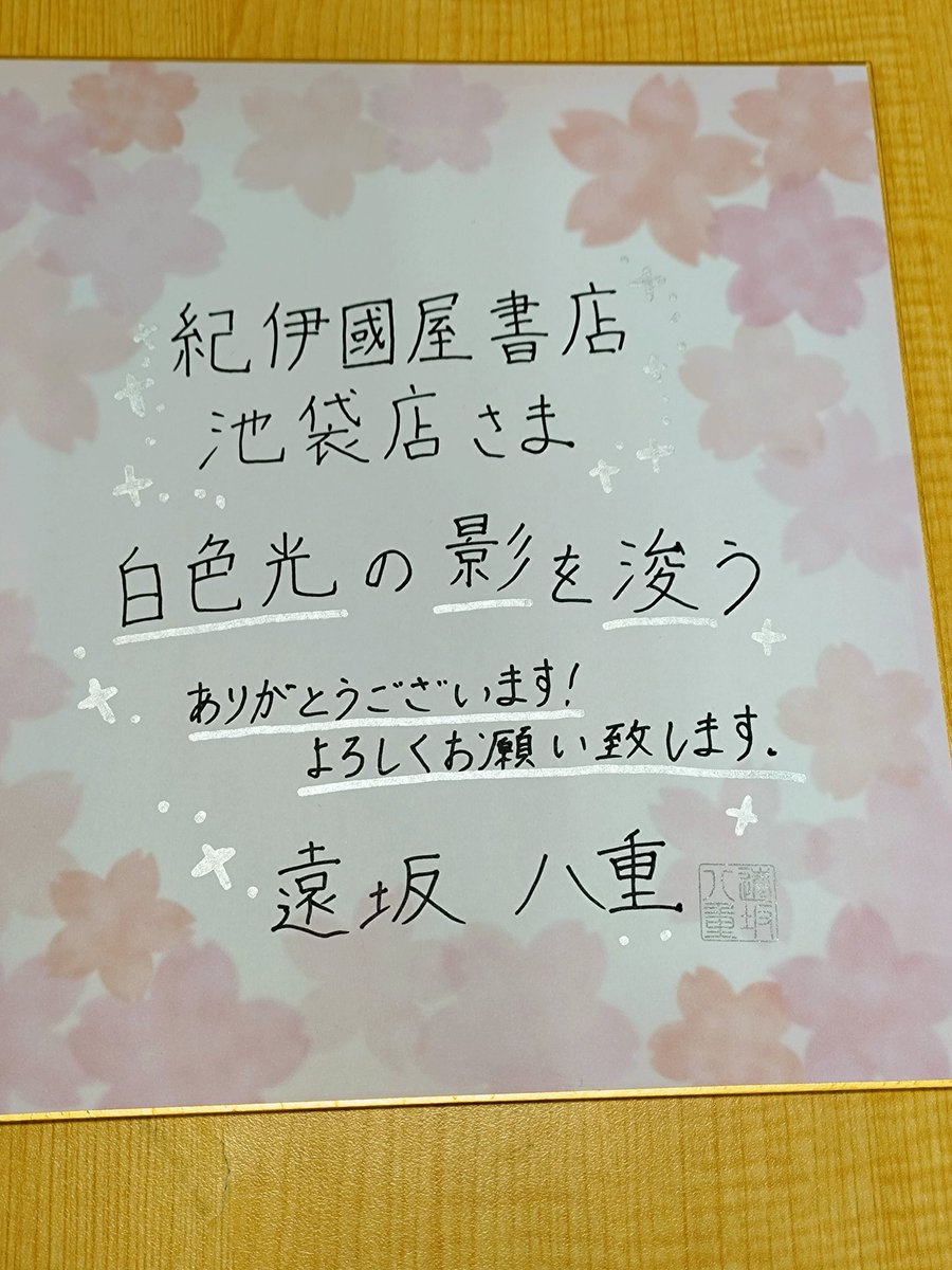 📚著者来店のご紹介📚 先日、入荷文芸書にて紹介 『#白色光の影を浚う