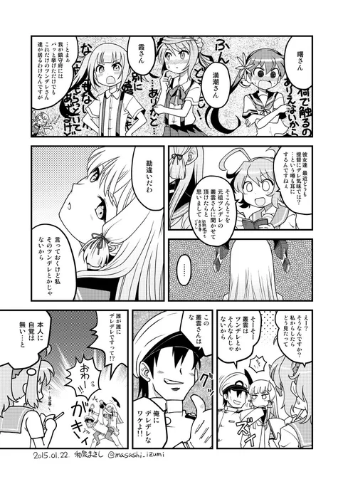 ツンデレ?叢雲さん漫画再掲
多分初めて描いたであろうシャフ度叢雲 