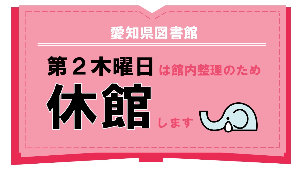 愛知県図書館 on X: 