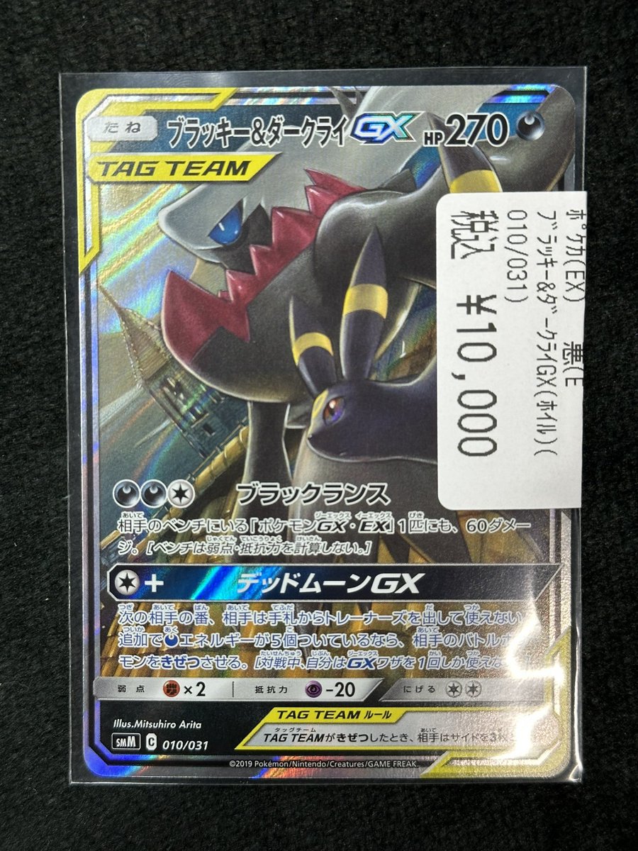 販売情報】＃ポケモンカードゲーム ＃ポケカ ブラッキー＆ダークライGX