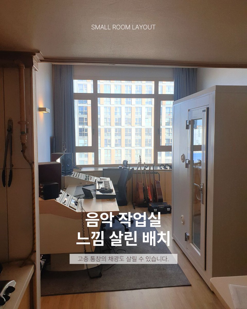 hush613's tweet photo. 원룸이라서 방음부스 포기하셨나요?🔇

많은 분들이 우리 집은 좁아서 공간이 없다라고 말씀하시는데
배치 방법에 따라 충분히 설치 가능한 경우들도 있습니다.

코너 자리, 계단 옆 자투리 공간, 생활 공간과 작업 공간 사이 등
원룸에서도 배치 방법은 생각보다 다양합니다🤍 https://t.co/du1IYvbFFi