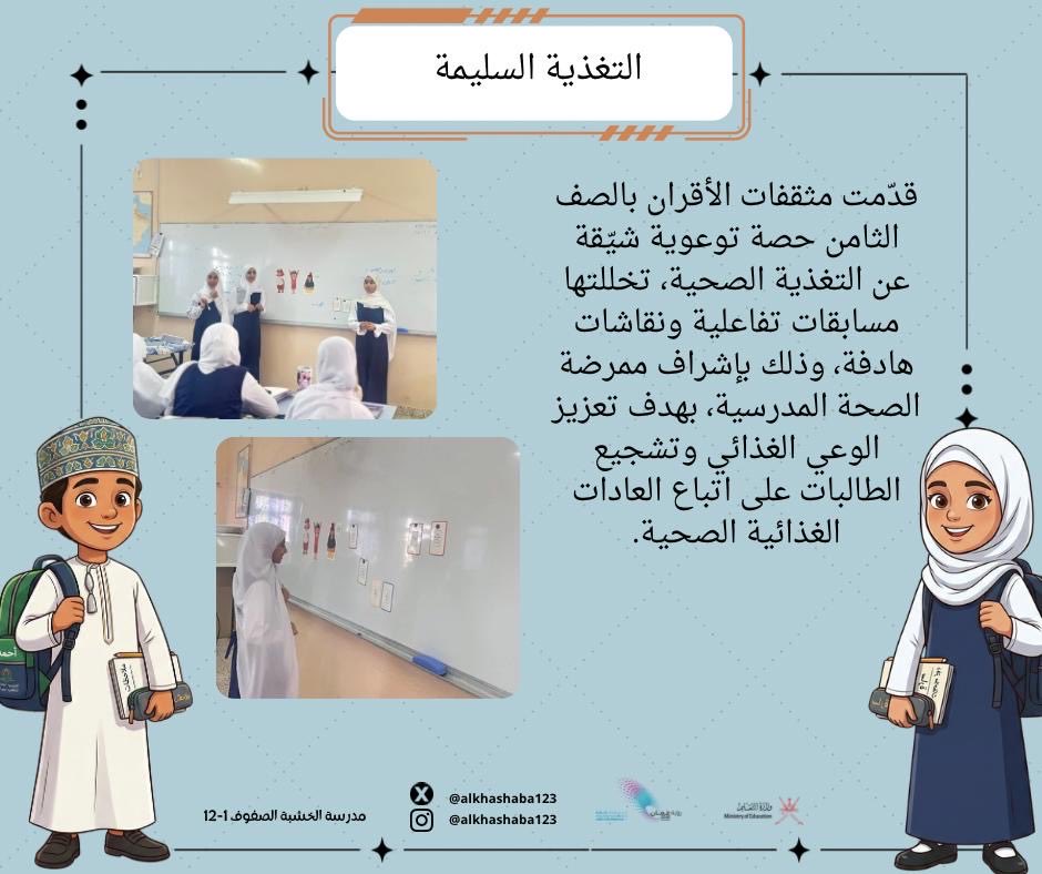 alkhashaba123's tweet photo. التغذية السليمة .. للصف الثامن من تنفيذ مثقفات الأقران https://t.co/Tlx90eD4wz