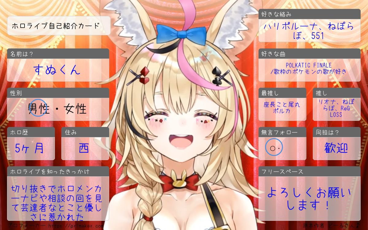 いいタイミングかなと思ったので 初めて自己紹介カード作ってみました