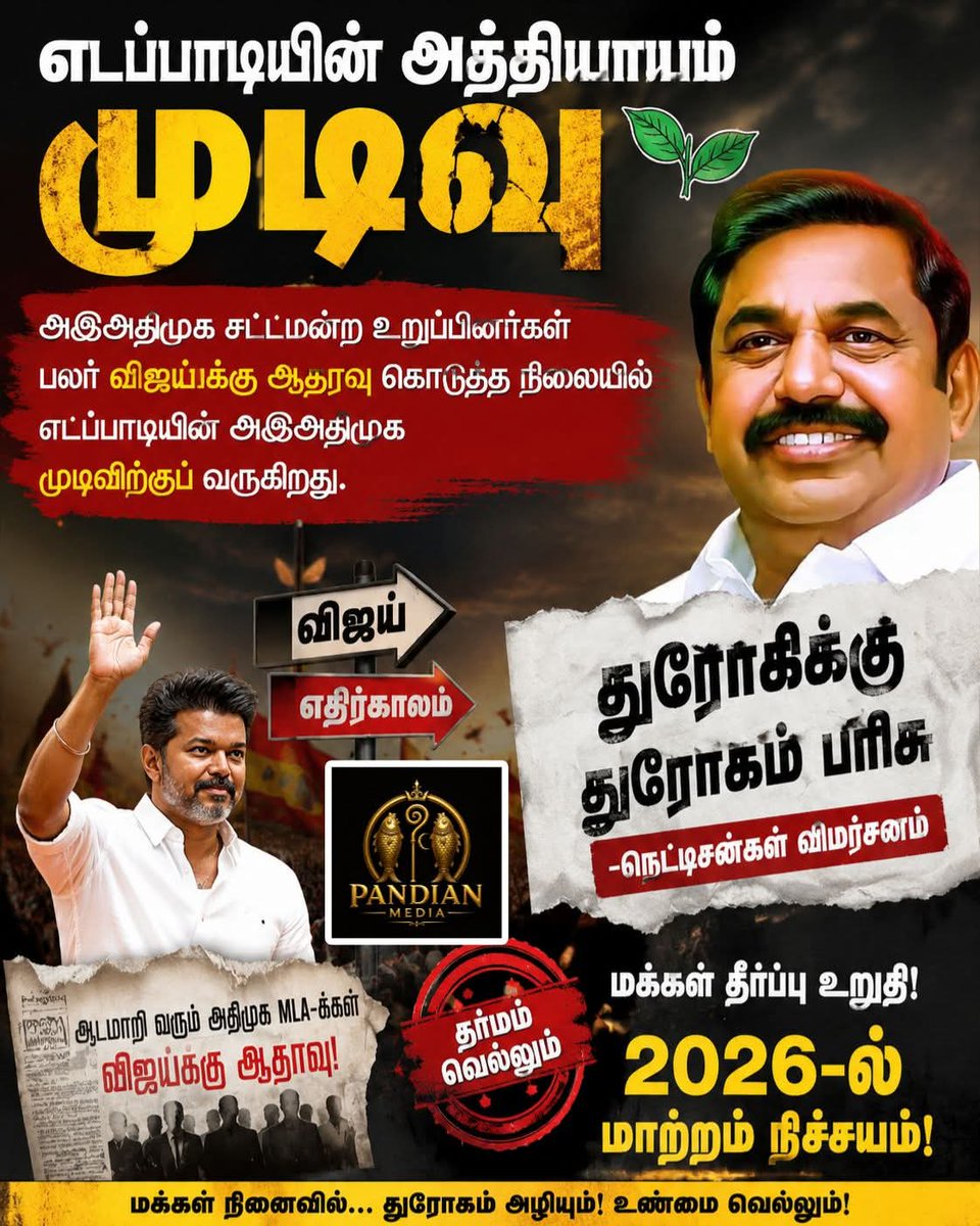 Samuelaiadmk's tweet photo. எடப்பாடியின் ஆட்டம் முடிவிற்க்கு வருகிறது💥 https://t.co/xLFWgMze6A