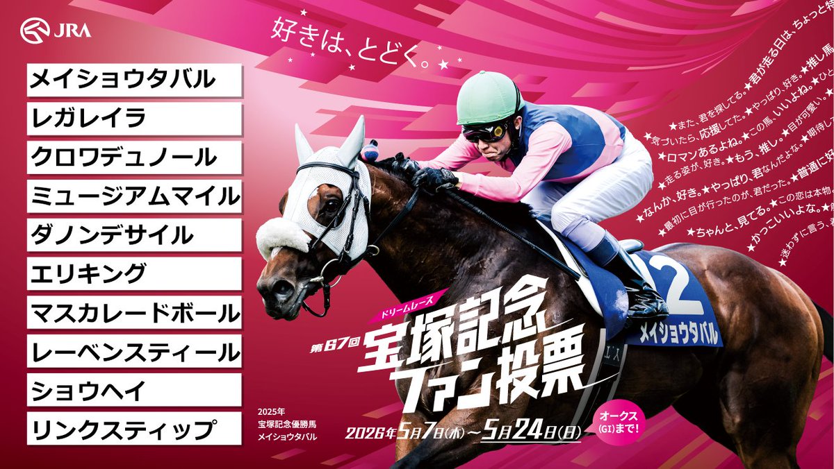 LAMI_7775's tweet photo. 距離適性とか、ローテとか考慮すると
選ぶのが毎回難しいです。
女の子も出てほしいし。

**
宝塚記念ファン投票実施中！
下記URLからキャンペーンに参加して、
#えらべるPay をゲットしよう！
https://t.co/8wo8uZ2Jgm
@takarazuka_fv

#宝塚記念ファン投票
#宝塚記念
#宝塚記念今年は6月14日 https://t.co/HEwEkZ9Rhf