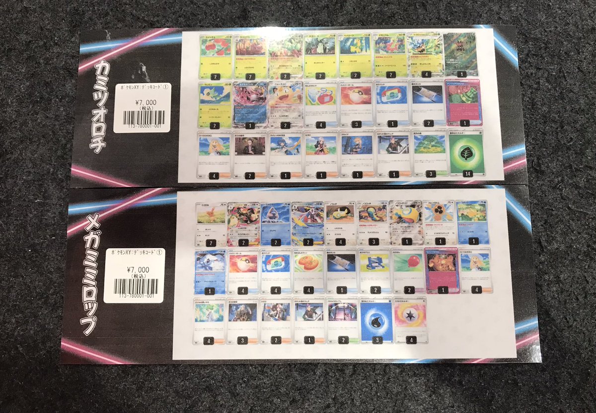 ポケカ 販売情報】 デッキ販売に ・カミツオロチ ・メガミミロップ