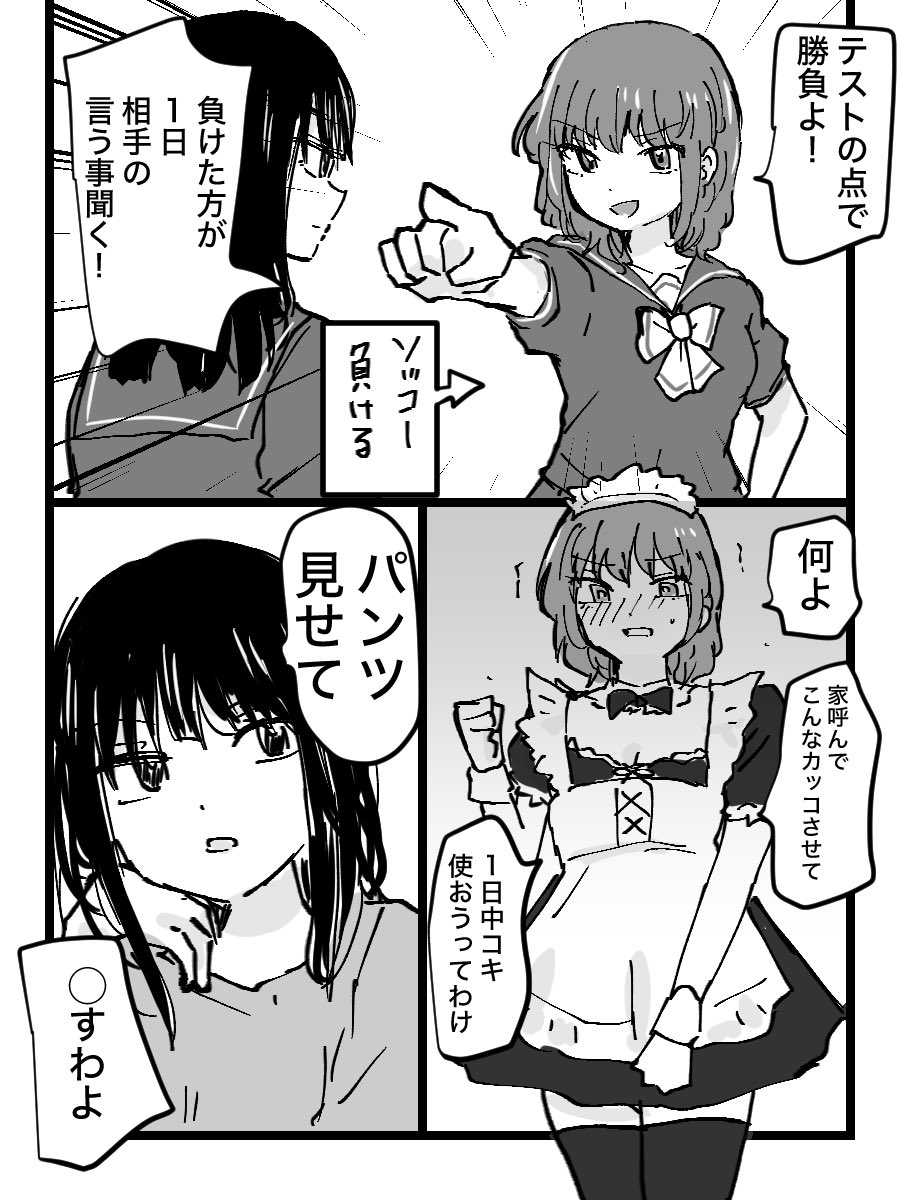 段階踏まない攻め子
#創作百合 