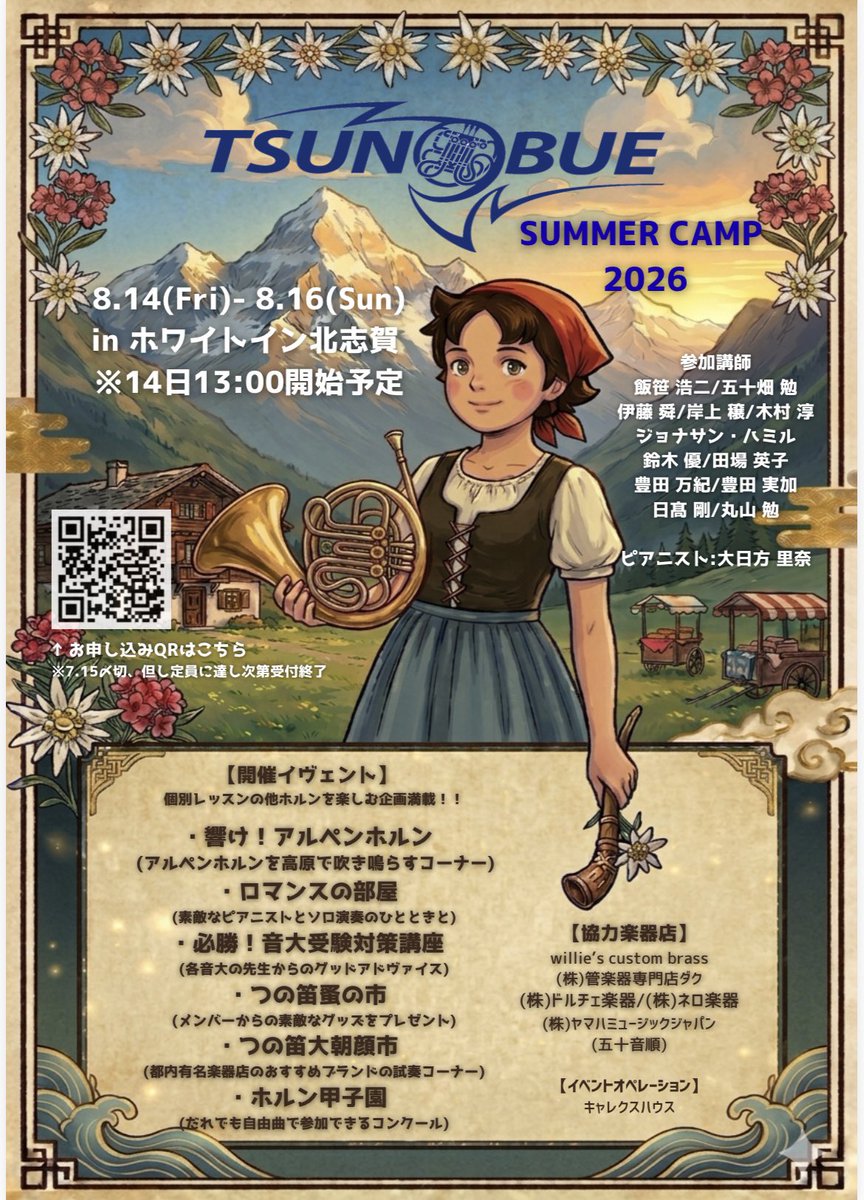 tsunobuesyudan's tweet photo. 🍉つの笛集団 SUMMER CAMP 2026🌿
申し込み受付スタートです！

8/14(金)〜8/16(日)
in ホワイトイン北志賀

レッスン、アンサンブルのみならず、つの笛色満載の企画をご用意！！
初心者でも大歓迎☺️✨

今年の夏、一緒にホルン漬けになりましょう！
お申し込みはこちら👇
https://t.co/8HR3JzXkh0 https://t.co/6vKc6rvYHJ