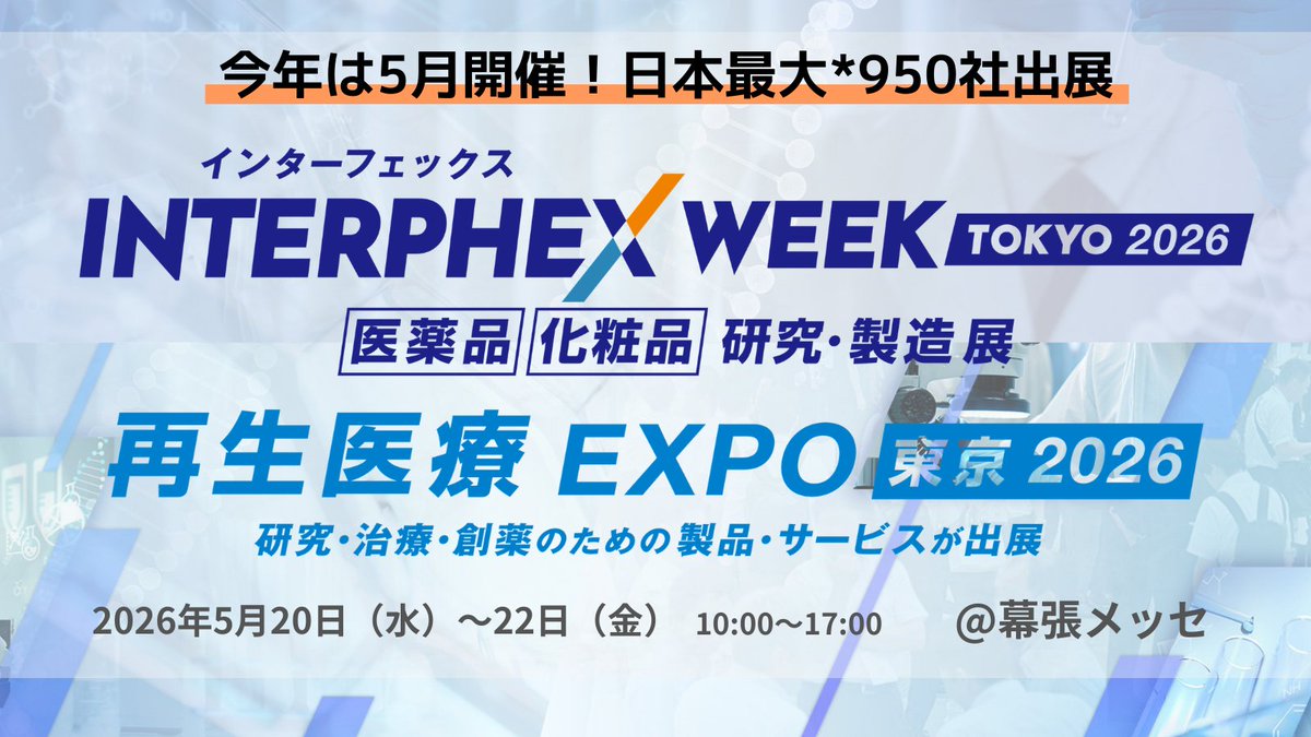 IPJRM_RXJapan's tweet photo. 🚀 注目の出展製品を先取りチェック！
5/20(水)～5/22(金) @ 幕張メッセ
最新技術を持つ 950社が一堂に集結する #インターフェックス がいよいよ開催！

🔍 HPの製品検索から“注目テーマ”を絞ってチェックできます！
「品質管理向け製品」はこちら
https://t.co/f1IIGfE4Wx https://t.co/OaD6OzkbnL