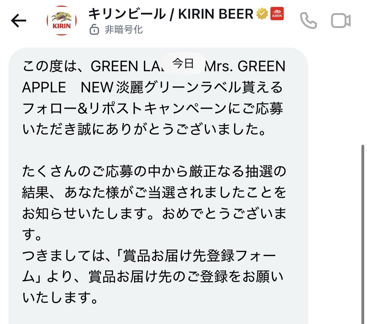 KIRINさんありがとうございます🦒💚 #新しいグリーンラベル貰える