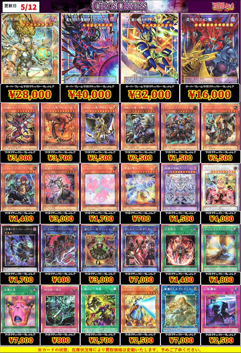 ✨遊戯王買取情報✨ #秋葉原 #遊戯王 #買取 遊戯王新弾『CHAOS ORIGINS