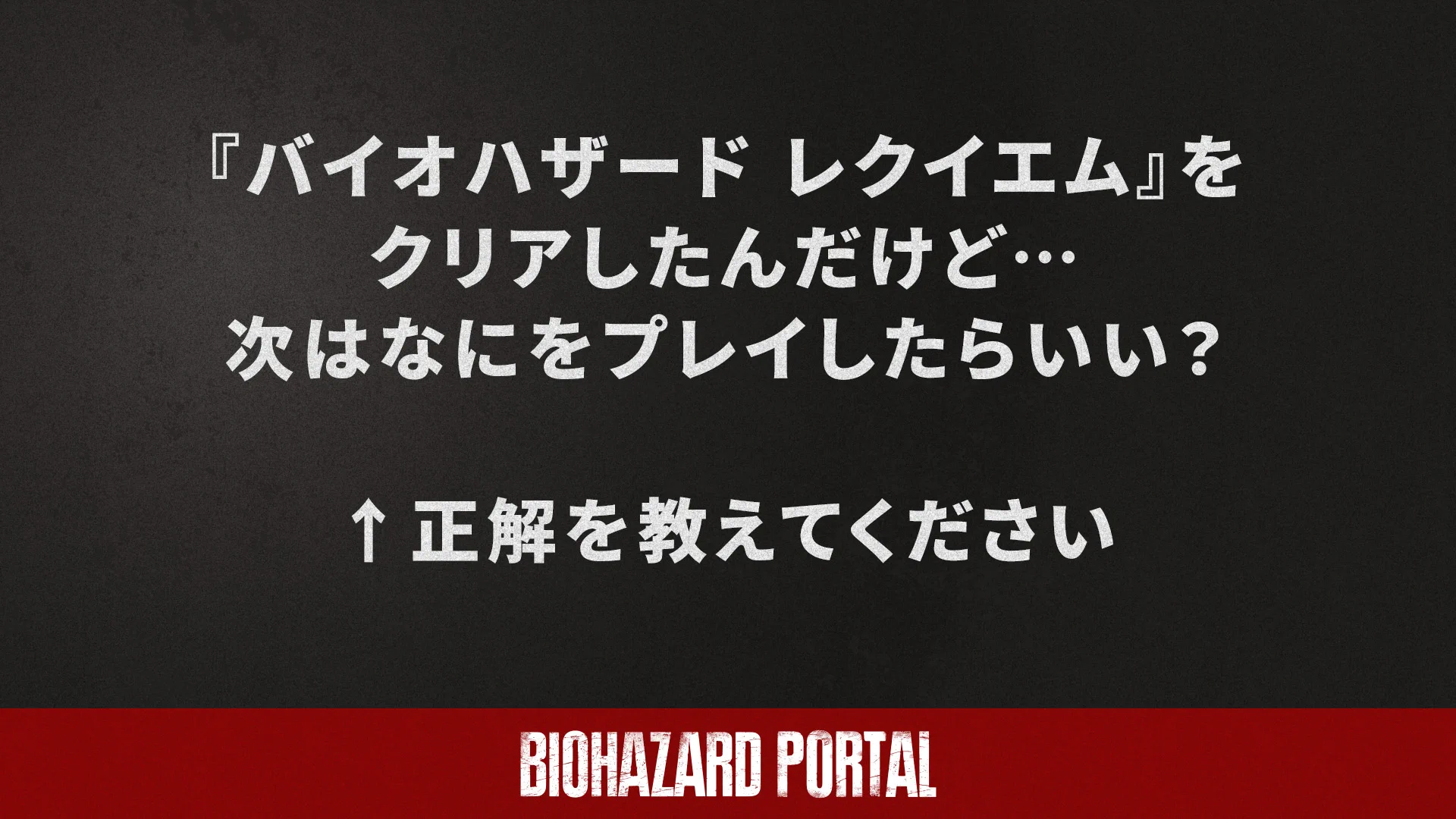 公式】バイオハザード / RESIDENT EVIL PORTAL Official on X: 