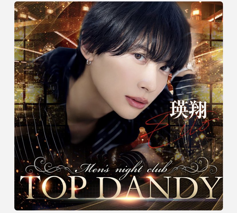 gd_TOPDANDY's tweet photo. #TOPDANDY 

【瑛翔】
@eito1001_ 

Instagram⬇️
https://t.co/BJOW7CC51p…

🌈ホスホスバナージャック中🌈 https://t.co/5sLYQf1FH5