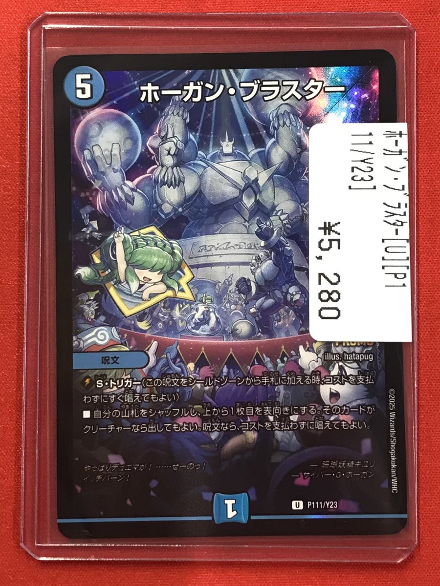 デュエマ 【入荷情報🆕】 プロモカード入荷しました✨✨ ホーガン