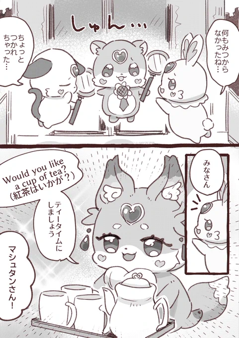 マシュタンさん 