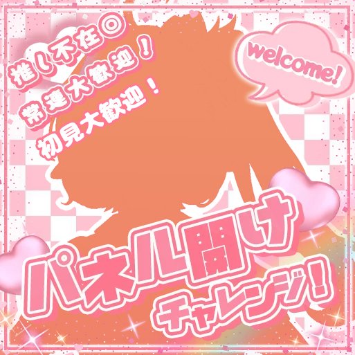 灯瀬ヒナタ☀️👼@5.12〜バナイベ‼️ tweet media