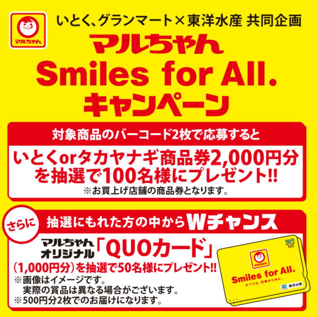 グランマート・タカヤナギ【公式】 tweet media