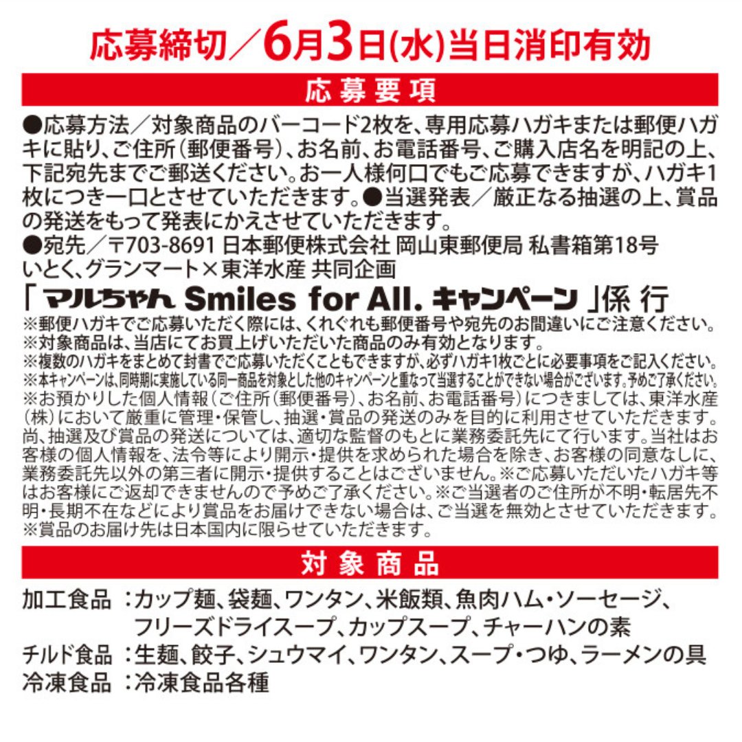 グランマート・タカヤナギ【公式】 tweet media