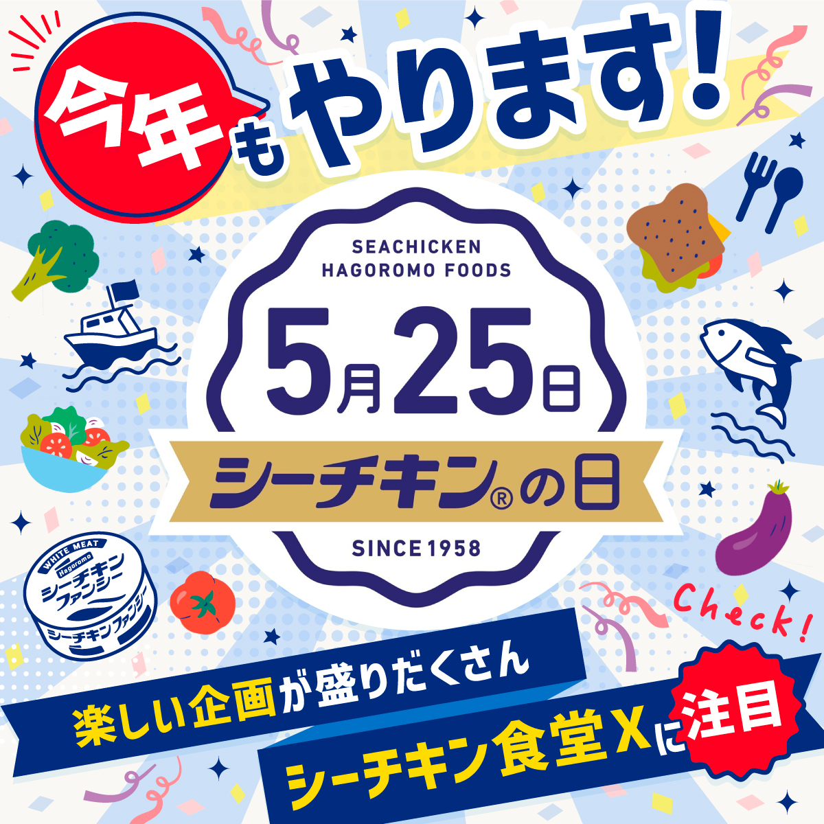 seachicken8560's tweet photo. 【発表】
はごろもフーズの創業日、5月25日は『シーチキンの日』🐟
今年もシーチキン食堂Xで楽しい企画を開催します👏
お楽しみに✨
スタッフも準備に張り切っています💪
#5月25日はシーチキンの日 https://t.co/tz2Hn3X6dV