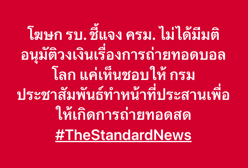 THE STANDARD tweet media