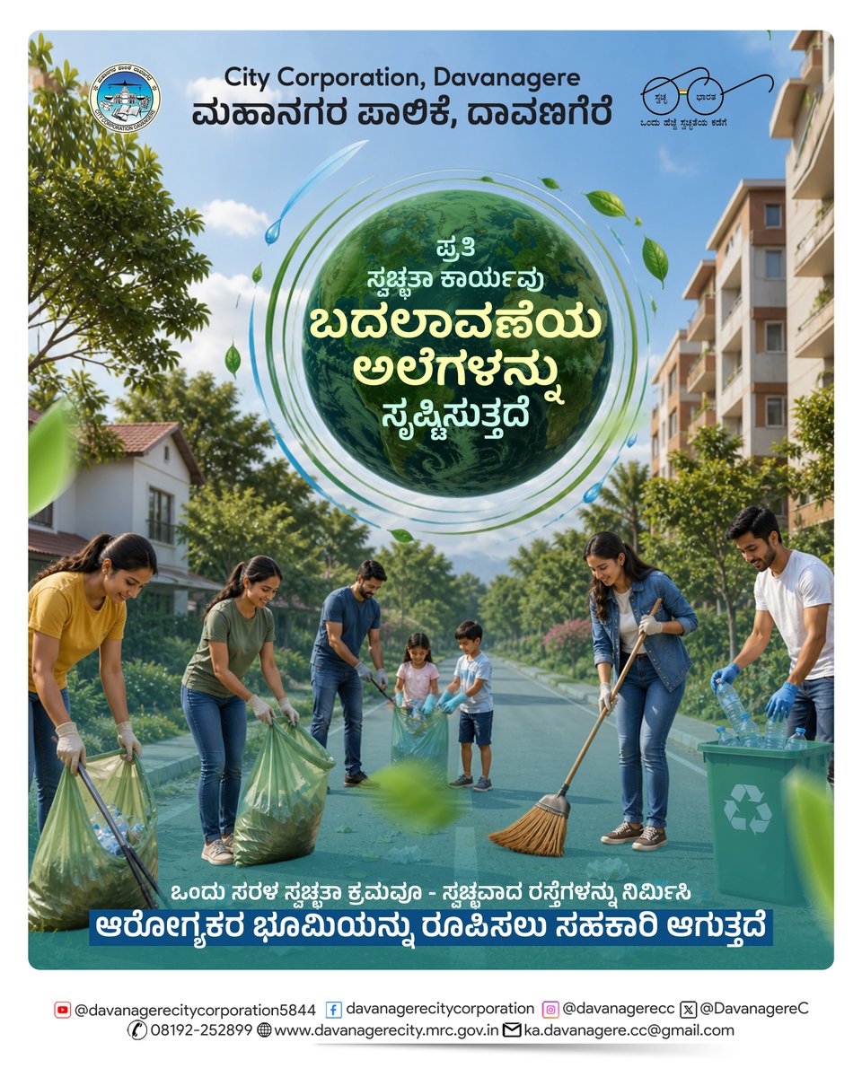 Davanagere City Corporation tweet media