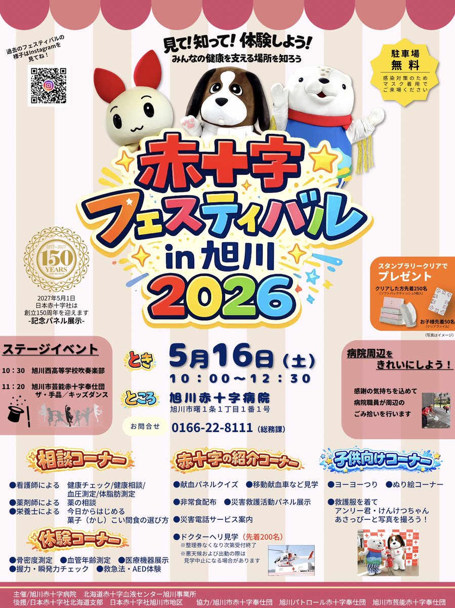 旭川赤十字病院【公式】 (@asahikawa_rch) / Posts / X