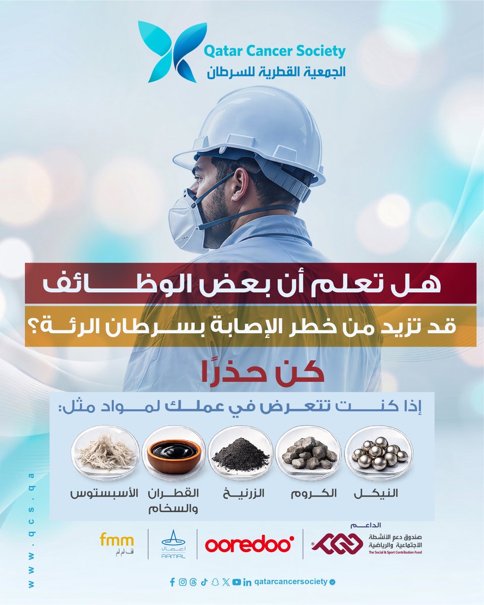 الجمعية القطرية للسرطان tweet media