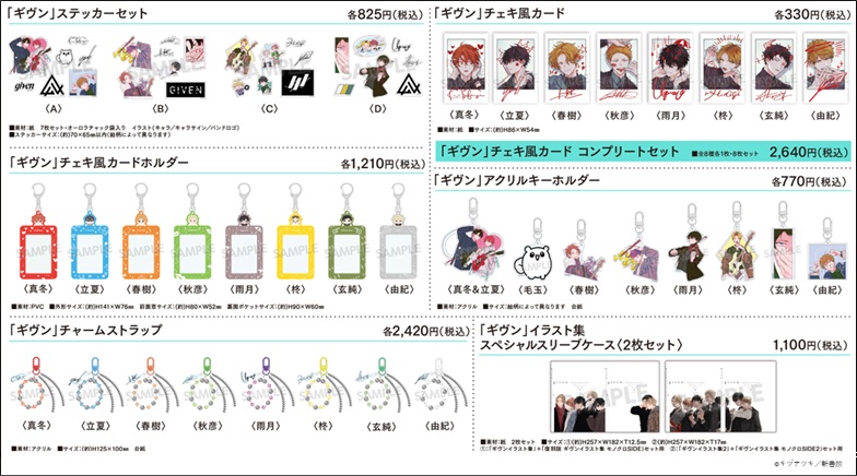 アニメイト アバンティ京都 5/16~6/8まで「ギヴン展 」開催 tweet media
