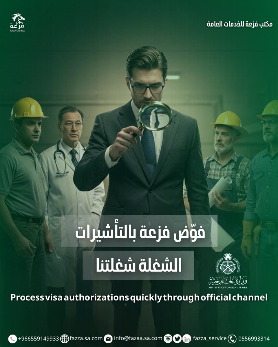 مكتب فزعة للخدمات العامة (@fazaa_services) / Posts / X