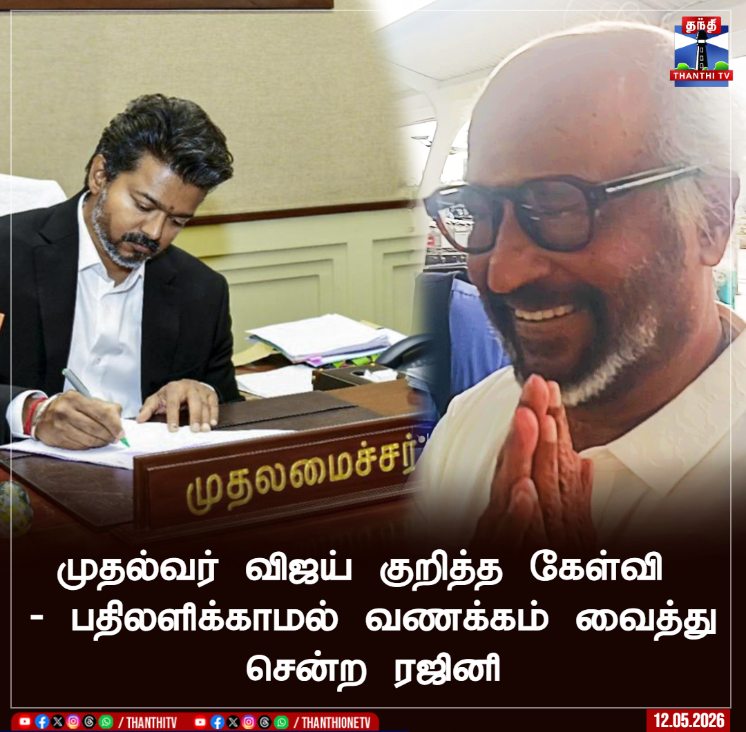 Thanthi TV tweet media