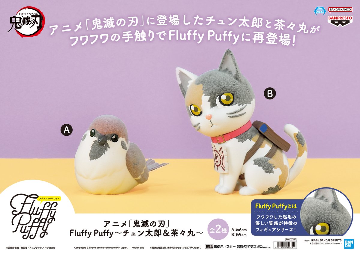 ❤︎Fluffy Cute Rin❤︎様　５点おまとめ専用　購入不可です 5月12日 プライズ入荷情報！ アニメ「鬼滅の刃」 Fluffy Puffy～チュン