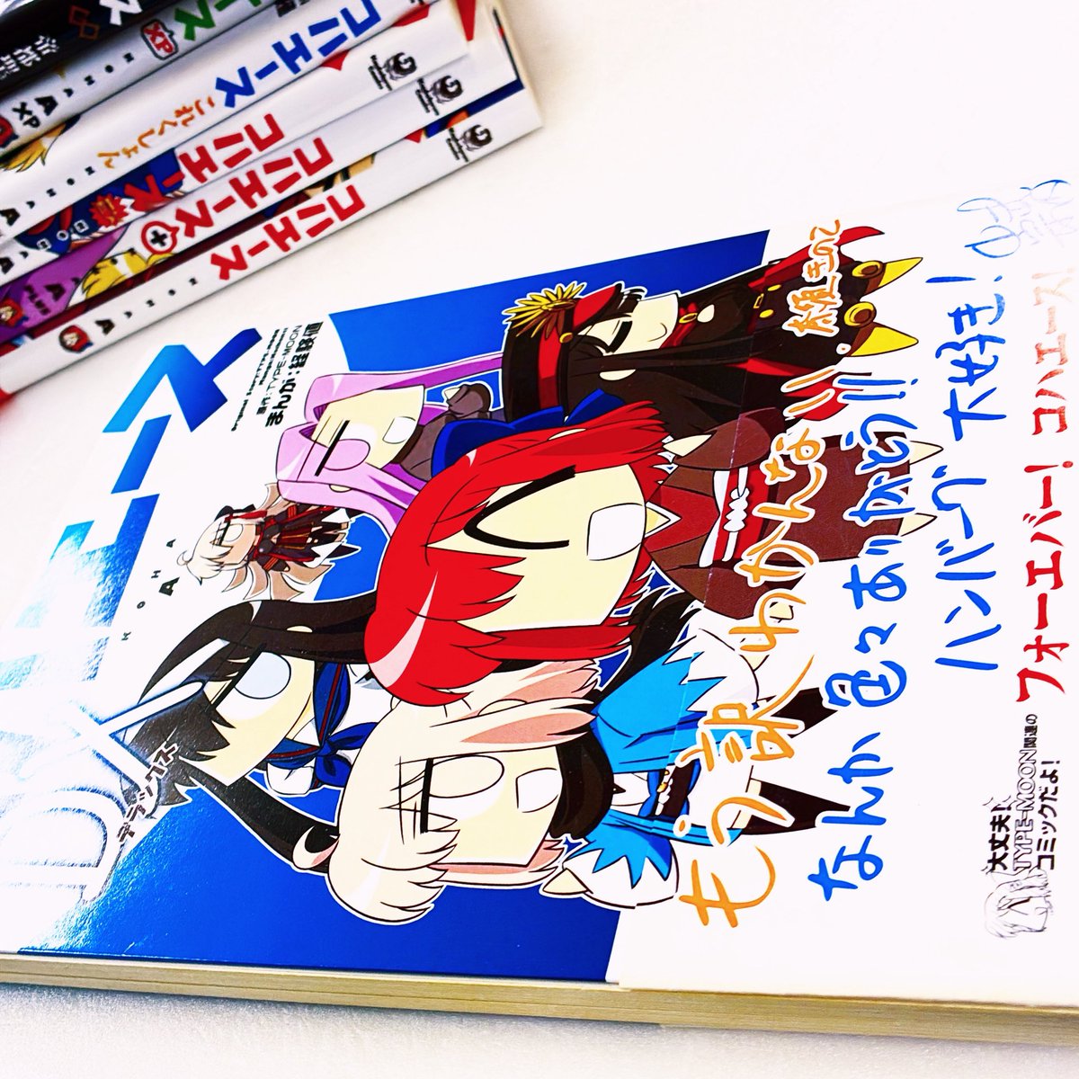 入荷案内です。 TYPE-MOONさん 経験値さんの 「#コハエース」全巻