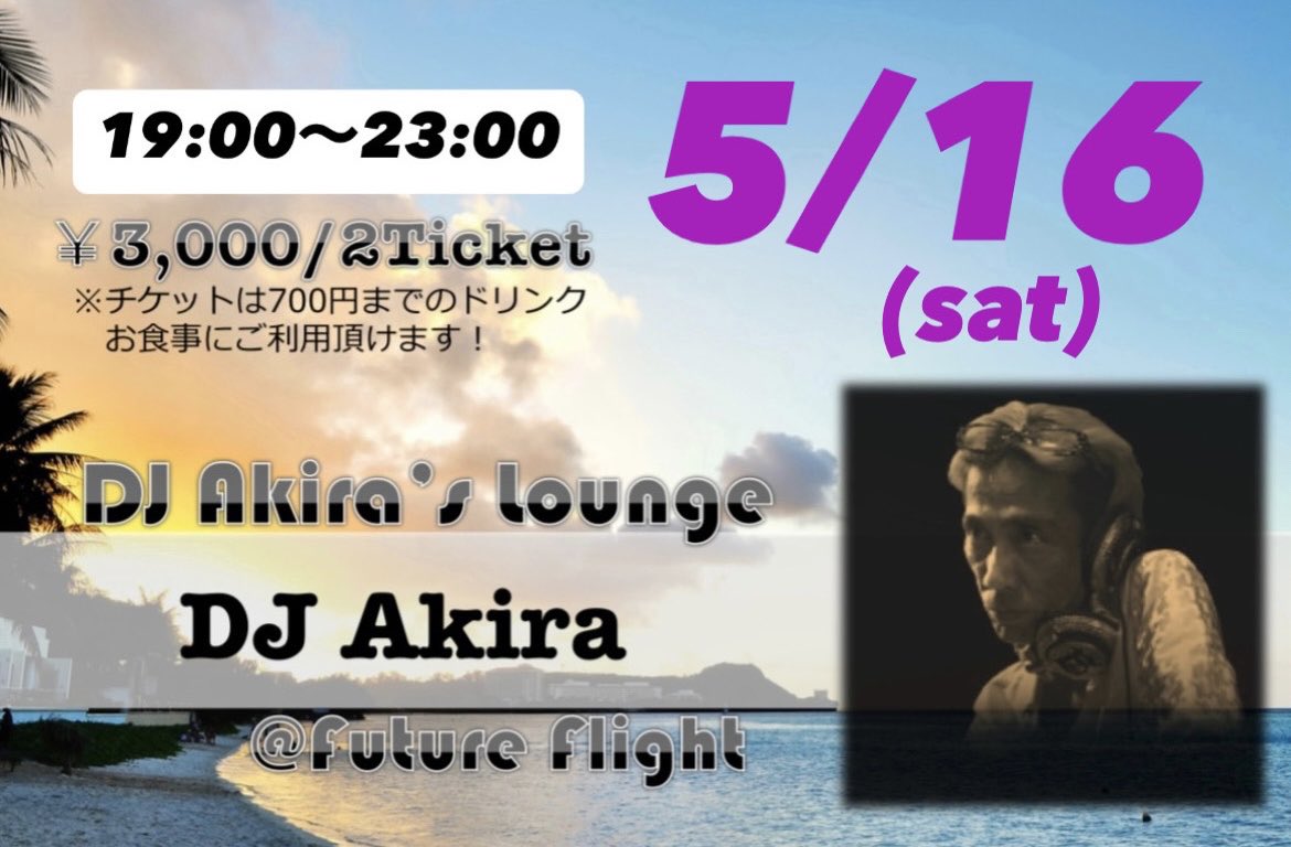 Future_Flight's tweet photo. 【5/12(火)】
19時ーMidnight 🎧🍺🥃🥂
※24時ノーゲストの場合は閉店

16日(土)はAKIRAさんのLounge Party❣️🍻🥂

23日(土)はINABAさん❣️
30日(土)はMOKOちゃん❣️
6/6(土)は31！さん&amp;NATSUちゃん❣️
7/4(土)はBOX a.k.a 箱さん❣️

◎21周年Tシャツ絶賛販売中❗️
¥3000(S〜XXL)※通販可能 https://t.co/sM2clG8jWF