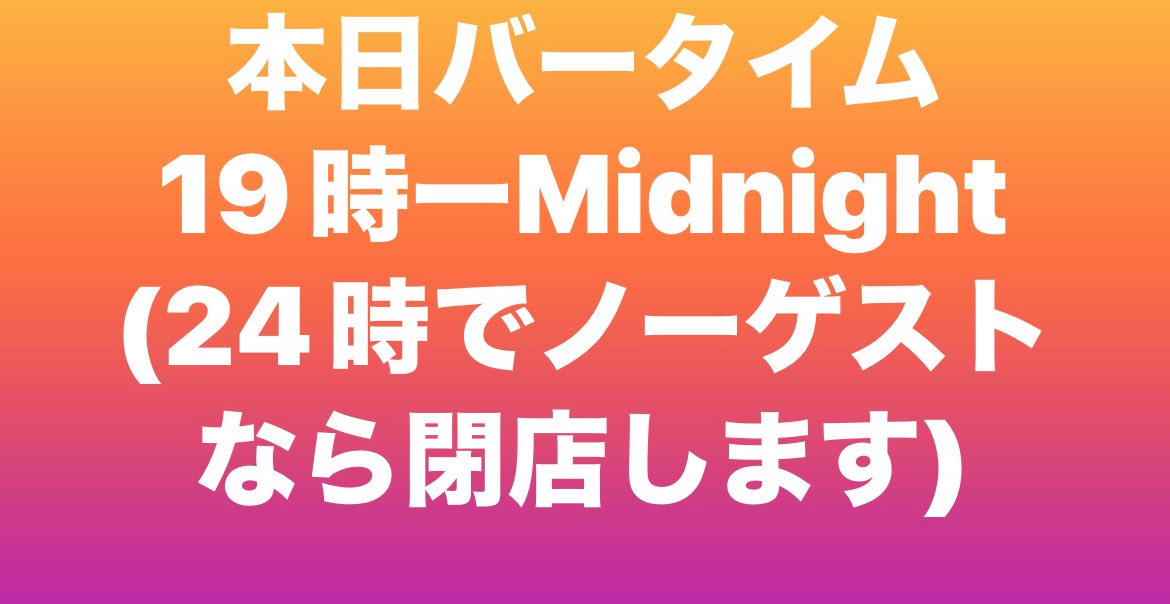 Future_Flight's tweet photo. 【5/12(火)】
19時ーMidnight 🎧🍺🥃🥂
※24時ノーゲストの場合は閉店

16日(土)はAKIRAさんのLounge Party❣️🍻🥂

23日(土)はINABAさん❣️
30日(土)はMOKOちゃん❣️
6/6(土)は31！さん&amp;NATSUちゃん❣️
7/4(土)はBOX a.k.a 箱さん❣️

◎21周年Tシャツ絶賛販売中❗️
¥3000(S〜XXL)※通販可能 https://t.co/sM2clG8jWF